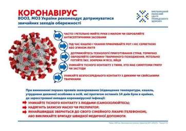 ​ На Хмельниччині запущено «гарячі лінії» з роз’яснення питань профілактики поширення коронавірусу